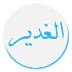 Al-Ghadir icon