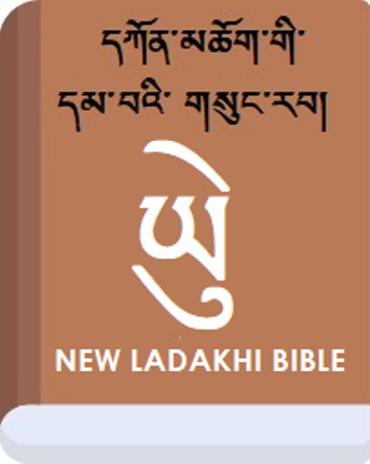 New Ladakhi Bible icon