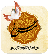 تقویم اذان گوی مرغ سحر icon