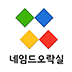 네임드 오락실 icon