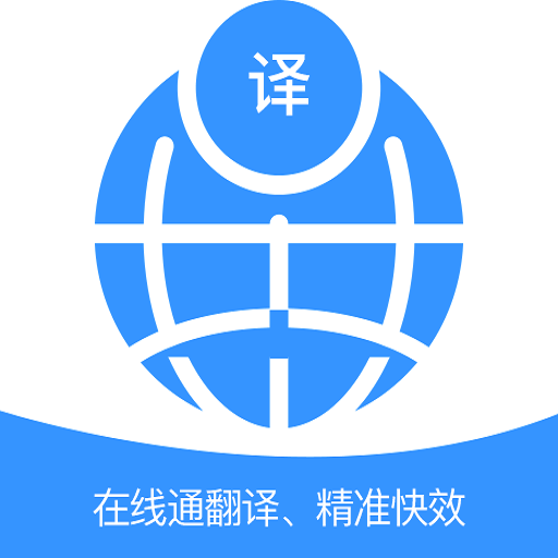 慎行翻译 icon