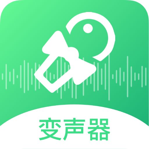 轻松变声器 icon