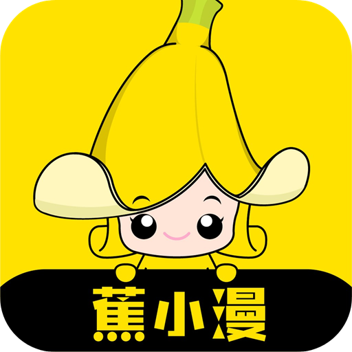 蕉小漫 icon