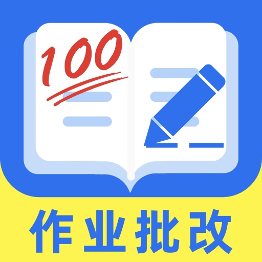 作业批改宝 icon