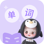 精灵单词 icon