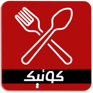 کوئیک رستوران icon