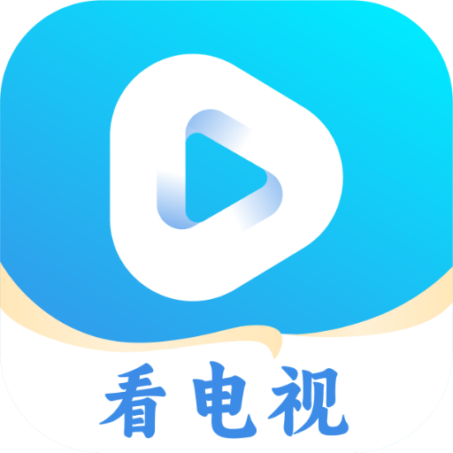 高清直播 icon