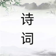 诗词之旅 icon