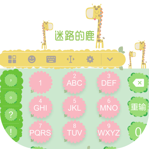 迷鹿输入法 icon