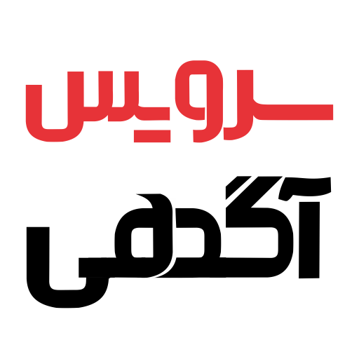 سرویس آگهی