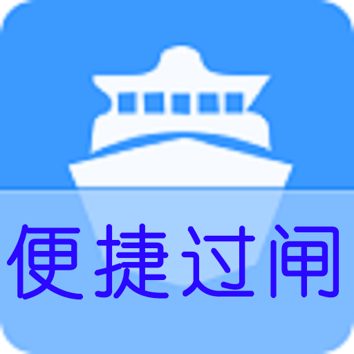 便捷过闸运维监测处理系统 icon