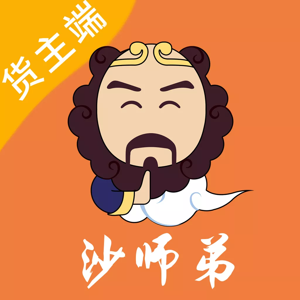 沙师弟货主 icon