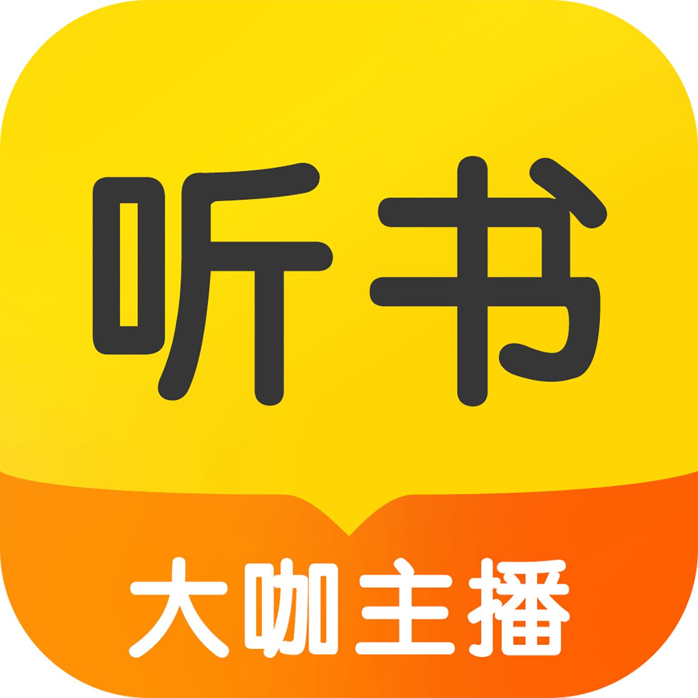 听书大全 icon