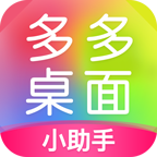 多多桌面小助手 icon