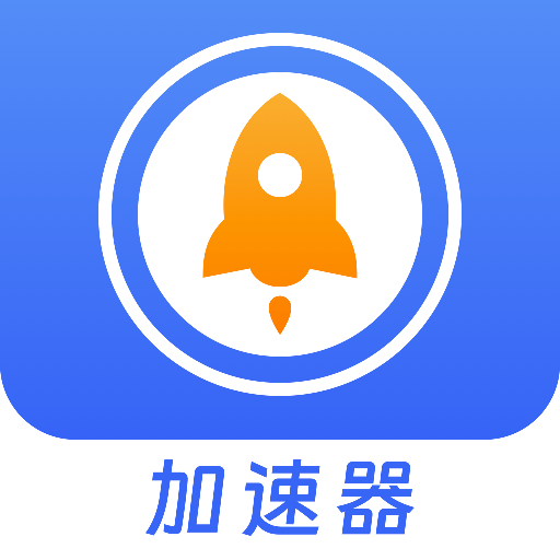 加速器 icon