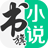 书旗小说 icon