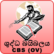 Sinhala Holy Bible (OV) icon