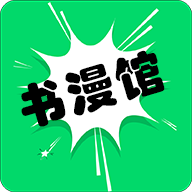 书漫画馆 icon