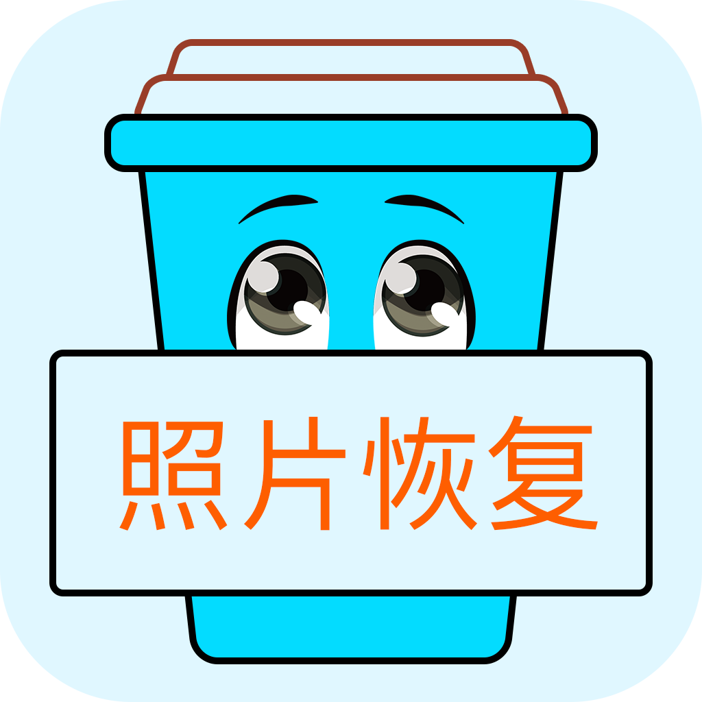 照片恢复宝 icon