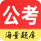 公务员考试通 icon