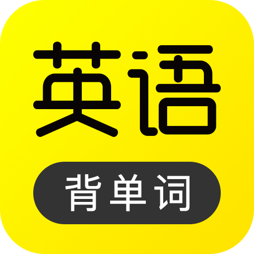 傻瓜英语 icon