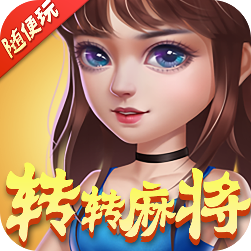 转转麻将随便玩 icon