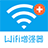 WiFi信号增强器