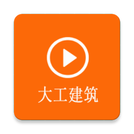 大工建筑工程技术 icon