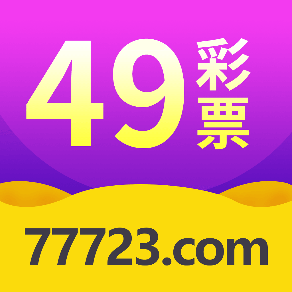 49彩票