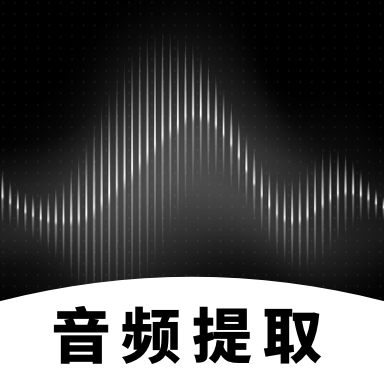 专业音频提取 icon