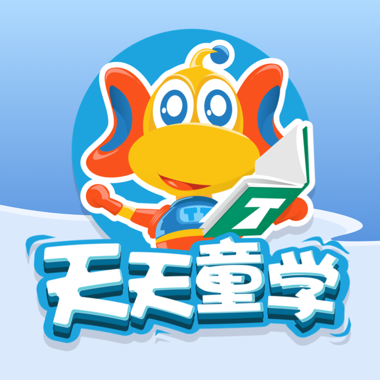 天天童学 icon