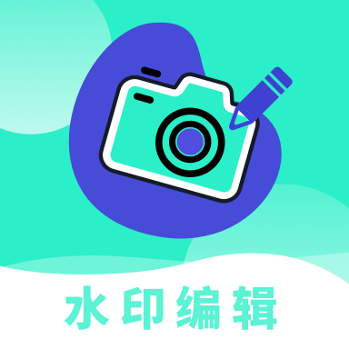 水印编辑助手 icon