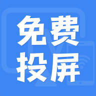 电视投屏助手 icon