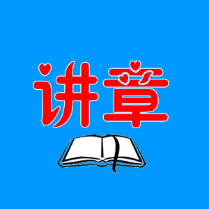 讲章网 icon