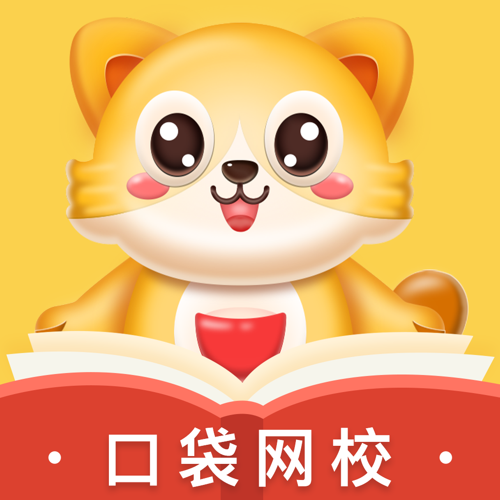 口袋网校 icon