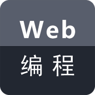 Web编程 icon