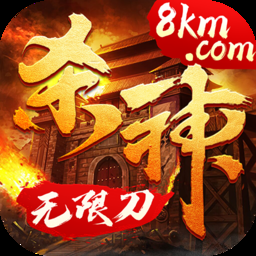 杀神无限刀传奇手游 icon