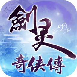 剑灵奇侠传手游 icon