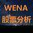 WENA主力可视化分析AI-2023