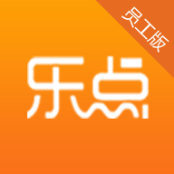 乐点(员工版2.0) icon