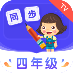 小学同步四年级 icon