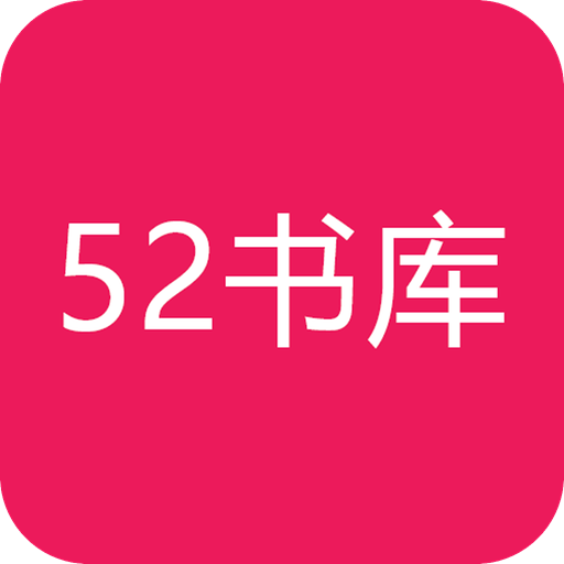 52书库 icon