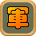 二国军棋HD icon