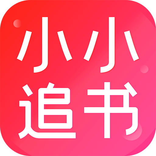 小小追书 icon