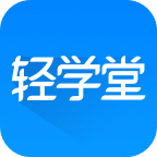 轻学堂 icon