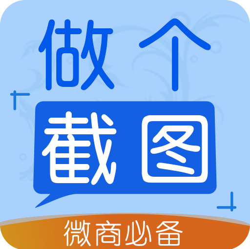 做个截图 icon