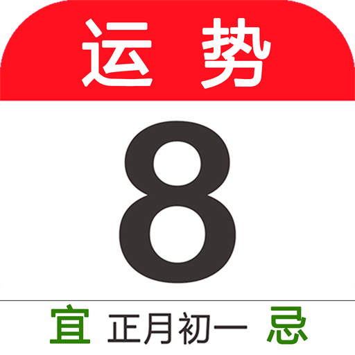 运势 icon