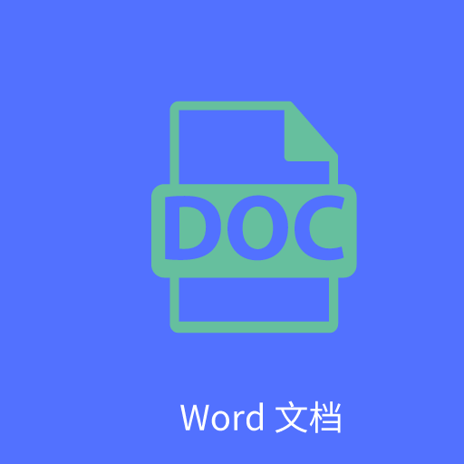 Word文字处理 icon