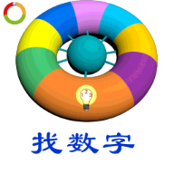 小元找数字 icon