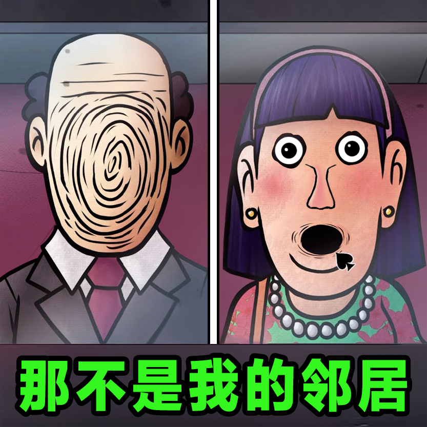 伪人测试